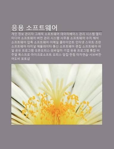 Eung-Yong Sopeuteuweeo