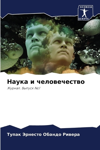 &#1053;&#1072;&#1091;&#1082;&#1072; &#1080; &#1095;&#1077;&#1083;&#1086;&#1074;&#1077;&#1095;&#1077;&#1089;&#1090;&#1074;&#1086;