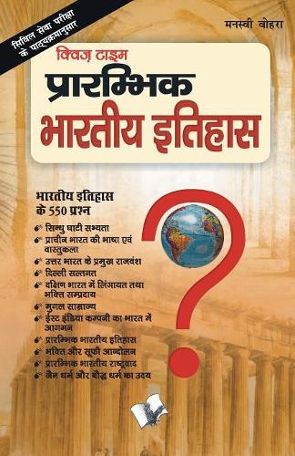 Prarambhik Bhartiya Itihas: Bhartiy Itihas Ke 550 Prasna