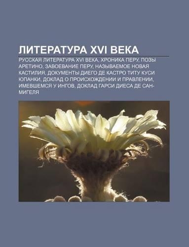 Literatura XVI Veka: Russkaya Literatura XVI Veka, Khronika Peru, Pozy Aretino, Zavoevanie Peru, Nazyvaemoe Novaya Kastiliya(Russian)