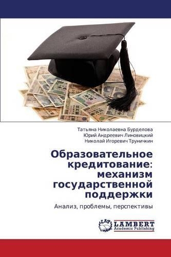 Obrazovatel'noe Kreditovanie