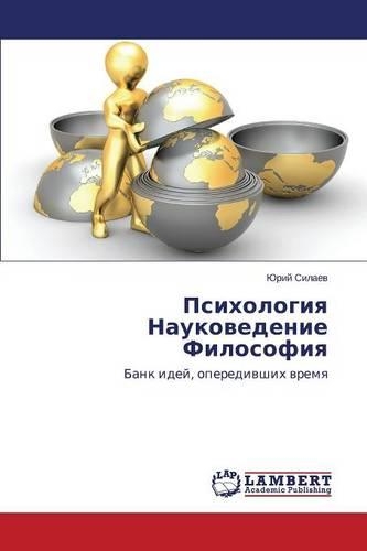 Psikhologiya Naukovedenie Filosofiya: (Russian)