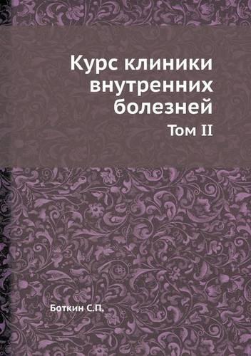 Курс клиники внутренних болезней: ??? II(Russian)