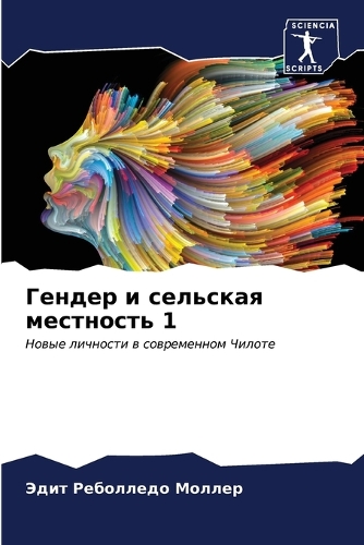 &#1043;&#1077;&#1085;&#1076;&#1077;&#1088; &#1080; &#1089;&#1077;&#1083;&#1100;&#1089;&#1082;&#1072;&#1103; &#1084;&#1077;&#1089;&#1090;&#1085;&#1086;&#1089;&#1090;&#1100; 1