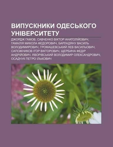 Vypusknyky Odes Koho Universytetu