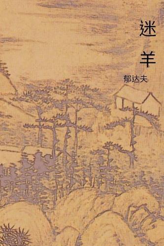 The Stray Sheep: Chinese International Edition