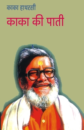 Kaka Ki Pati