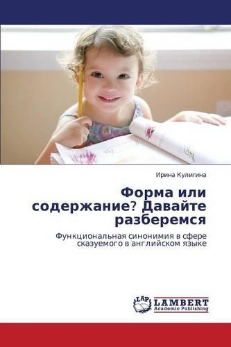 Forma Ili Soderzhanie? Davayte Razberemsya