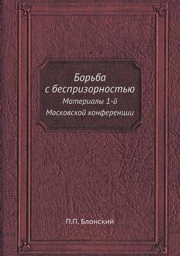 &#1041;&#1086;&#1088;&#1100;&#1073;&#1072; &#1089; &#1073;&#1077;&#1089;&#1087;&#1088;&#1080;&#1079;&#1086;&#1088;&#1085;&#1086;&#1089;&#1090;&#1100;&#1102;