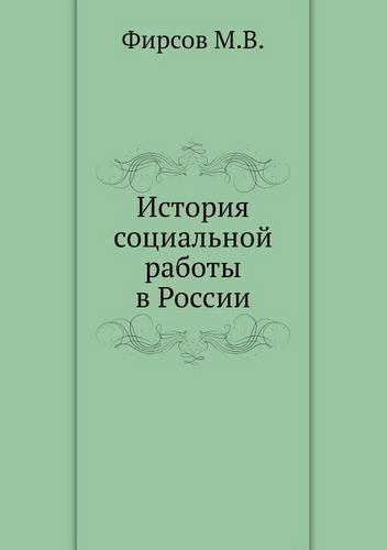 Istoriya sotsial'noj raboty v Rossii