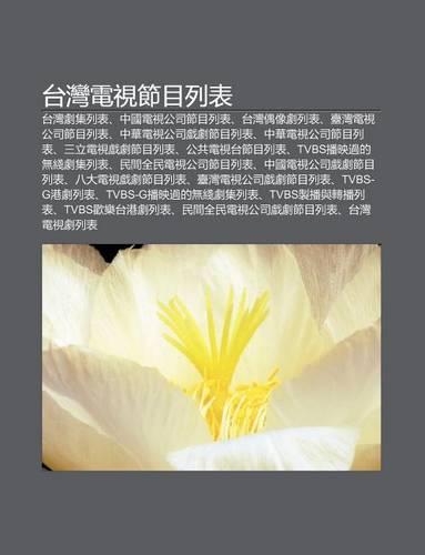 Tai W N Dian Shi Jie Mu Lie Bi O