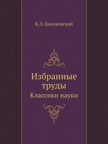 &#1048;&#1079;&#1073;&#1088;&#1072;&#1085;&#1085;&#1099;&#1077; &#1090;&#1088;&#1091;&#1076;&#1099;