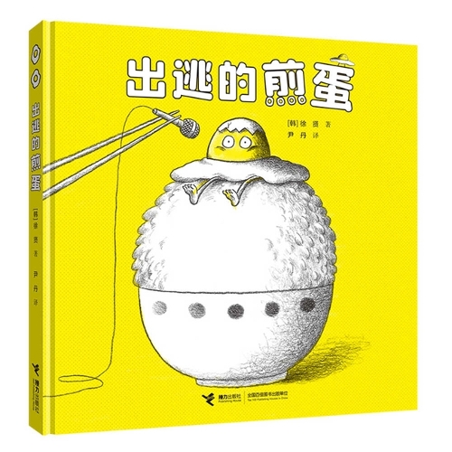 The Escaping Fried Egg