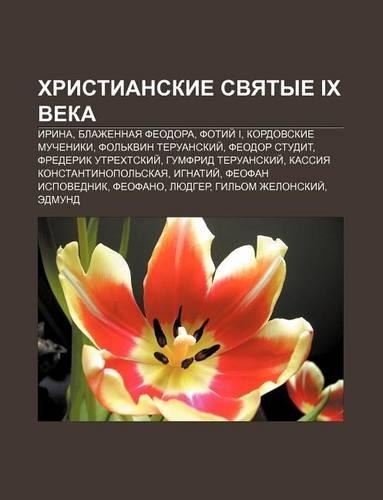 Khristianskie Svyatye IX Veka