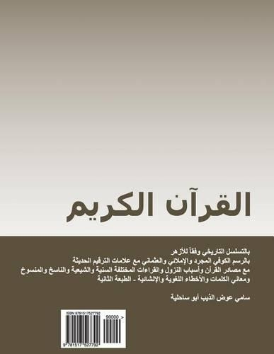 Koran in Arabic in Chronological Order: Koufi, Normal and Koranic Orthographies with Modern Punctuation, References to Variations, Abrogations and Sources, Words Meaning, Linguistic and St(Arabic)