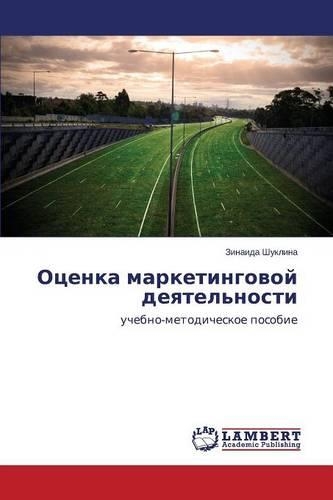 Otsenka marketingovoy deyatel'nosti