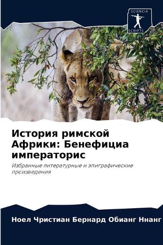 История римской Африки: ????????? ???????????