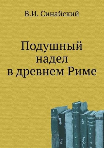 Podushnyj Nadel V Drevnem Rime