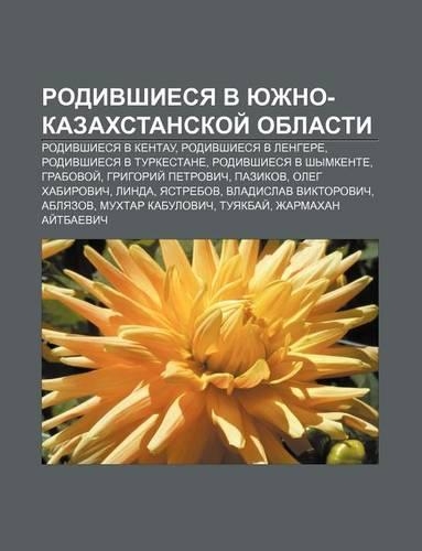 Rodivshiesya V Yuzhno-Kazakhstanskoi Oblasti