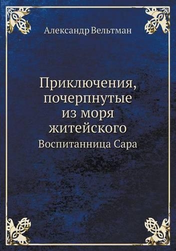 &#1055;&#1088;&#1080;&#1082;&#1083;&#1102;&#1095;&#1077;&#1085;&#1080;&#1103;, &#1087;&#1086;&#1095;&#1077;&#1088;&#1087;&#1085;&#1091;&#1090;&#1099;&#1077; &#1080;&#1079; &#1084;&#1086;&#1088;&#1103; &#1078;&#1080;&#1090;&#1077;&#1081;&#1089;&#108: &#1042;&#1086;&#1089;&#1087;&#1080;&#1090;&#1072;&#1085;&#1085;&#1080;&#1094;&#1072; &#1057;&#1072;&#1088;&#1072;
