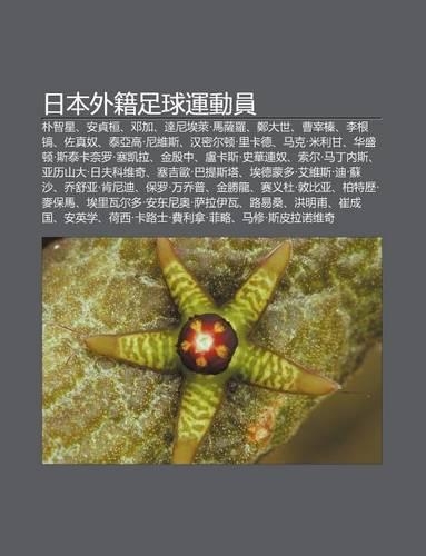 Ri B N Wai Ji Zu Qiu Yun Dong Yuan