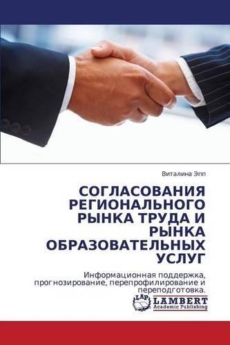 Soglasovaniya Regional'nogo Rynka Truda I Rynka Obrazovatel'nykh Uslug