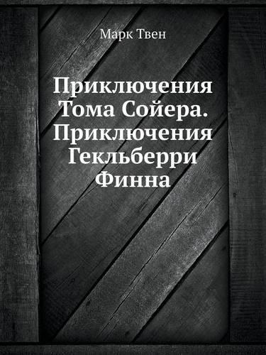 Priklyucheniya Toma Sojera. Priklyucheniya Gekl'berri Finna
