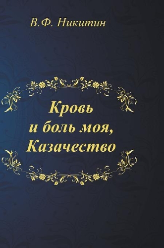 Blood and my pain, Cossacks