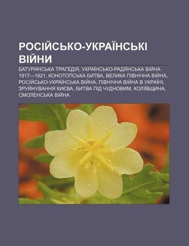 Rosiy S Ko-Ukrai NS KI Viy NY