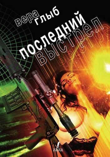 Poslednij vystrel
