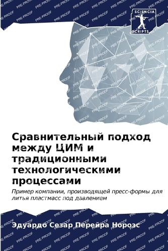 Сравнительный подход между ЦИМ и традици&#1086