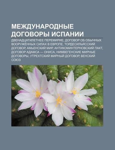 Mezhdunarodnye Dogovory Ispanii