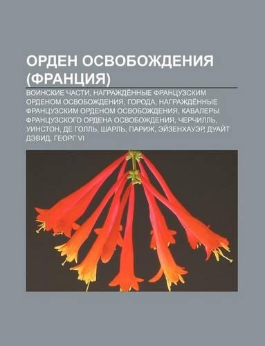 Orden Osvobozhdeniya (Frantsiya): Voinskie Chasti, Nagrazhde Nnye Frantsuzskim Ordenom Osvobozhdeniya, Goroda(Russian)