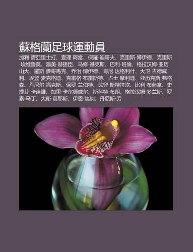 S GE LAN Zu Qiu Yun Dong Yuan