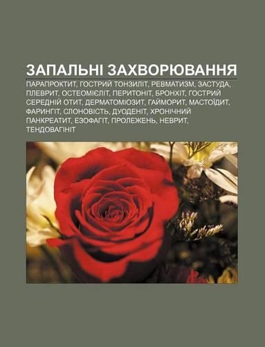 Zapal Ni Zakhvoryuvannya: Paraproktyt, Hostryy Tonzylit, Revmatyzm, Zastuda, Plevryt, Osteomiyelit, Perytonit, Bronkhit(Ukrainian)