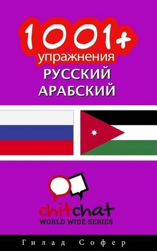 1001+ Exercises Russian - Arabic: (Russian)