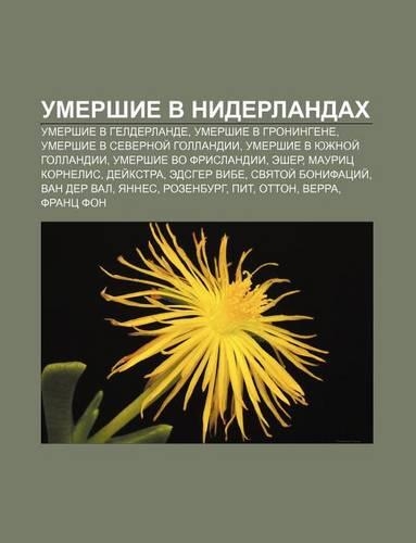 Umershie V Niderlandakh