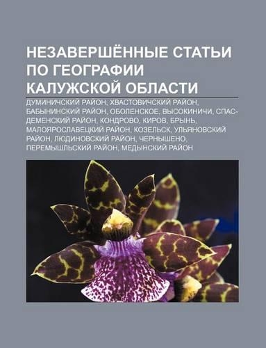 Nezavershe Nnye Stat I Po Gyeografii Kaluzhskoi Oblasti