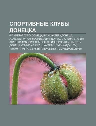 Sportivnye Kluby Donetska: FK -Metallurg- Donetsk, FK -Shakhte R- Donetsk, Akhmetov, Rinat Lyeonidovich, Donbass Arena, Bragin(Russian)