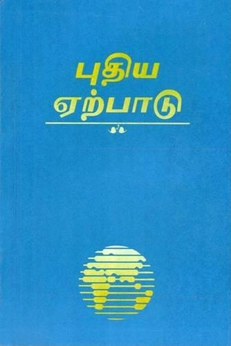 Tamil New Testament-FL-Easy-To-Read