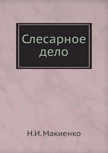 Slesarnoe Delo: (Russian)