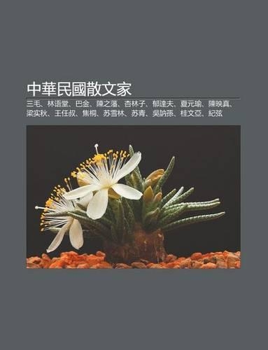 Zh Ng Hua Min Guo San Wen Ji