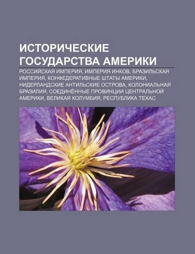 Istoricheskie Gosudarstva Ameriki