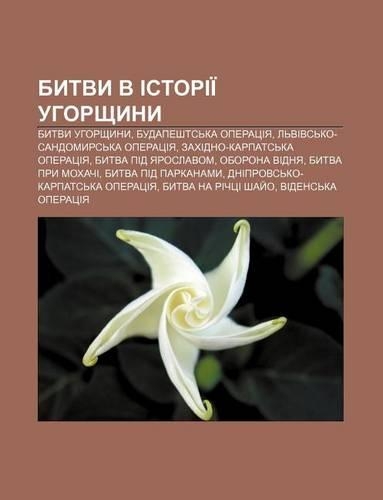 Bytvy V Istorii Uhorshchyny