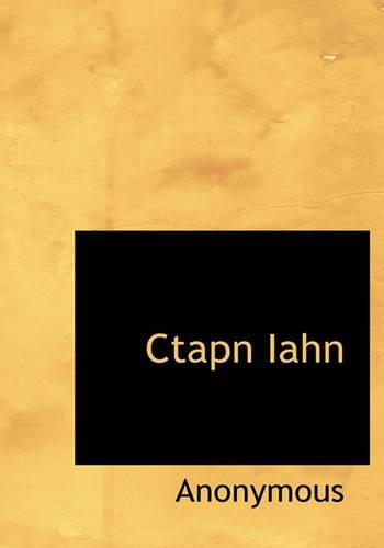 Ctapn Iahn: (Persian)