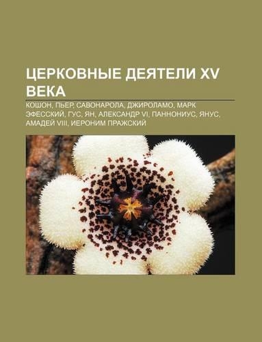 Tserkovnye Dyeyateli XV Veka
