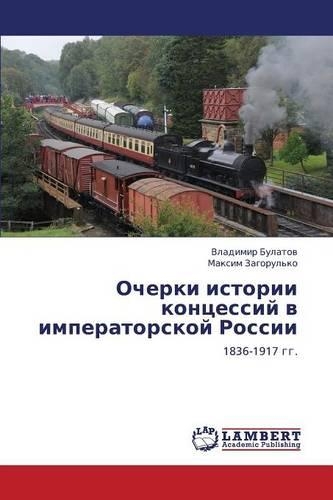 Ocherki Istorii Kontsessiy V Imperatorskoy Rossii