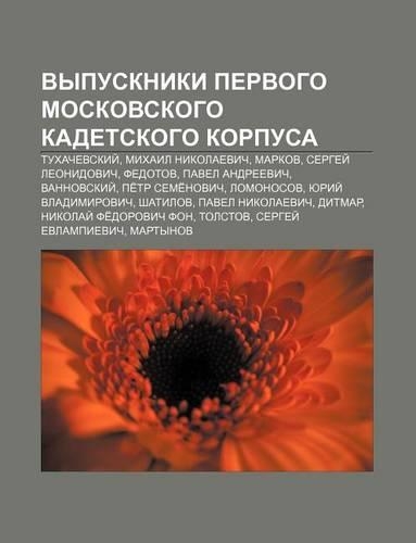 Vypuskniki Pervogo Moskovskogo Kadet.Skogo Korpusa