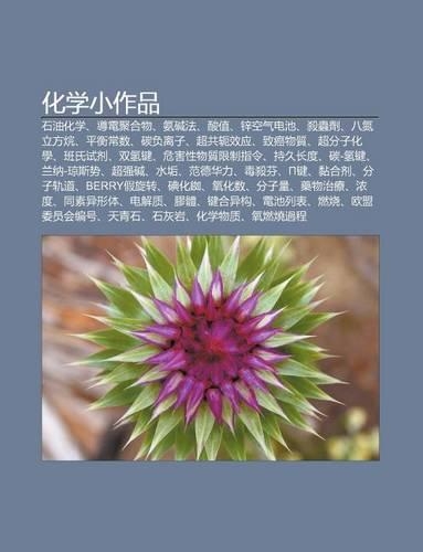 Hua Xue XI O Zuo P N