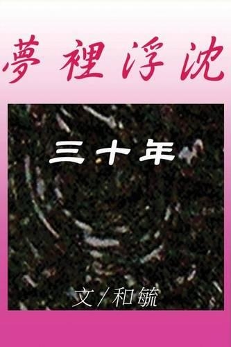 Sleep for Thirty Years